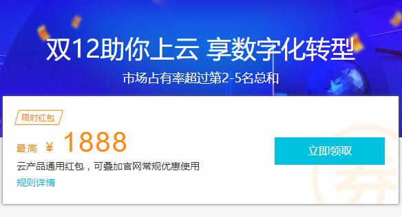 阿里云服务器代金券大礼包升级到1888元