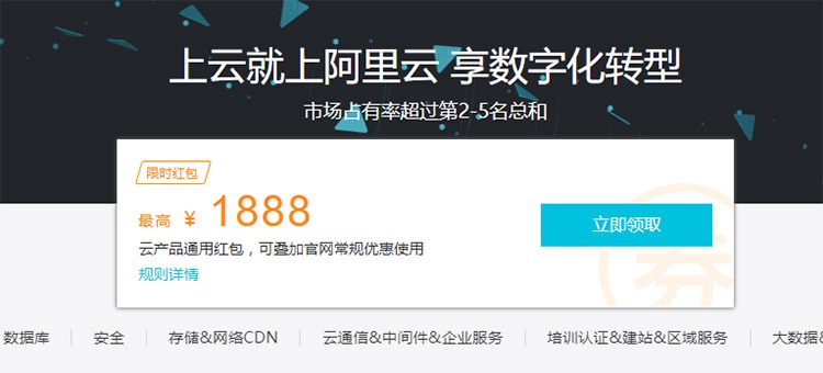 点击领取阿里云最新代金券